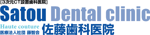 東京都台東区東上野の歯科医院｜佐藤歯科医院